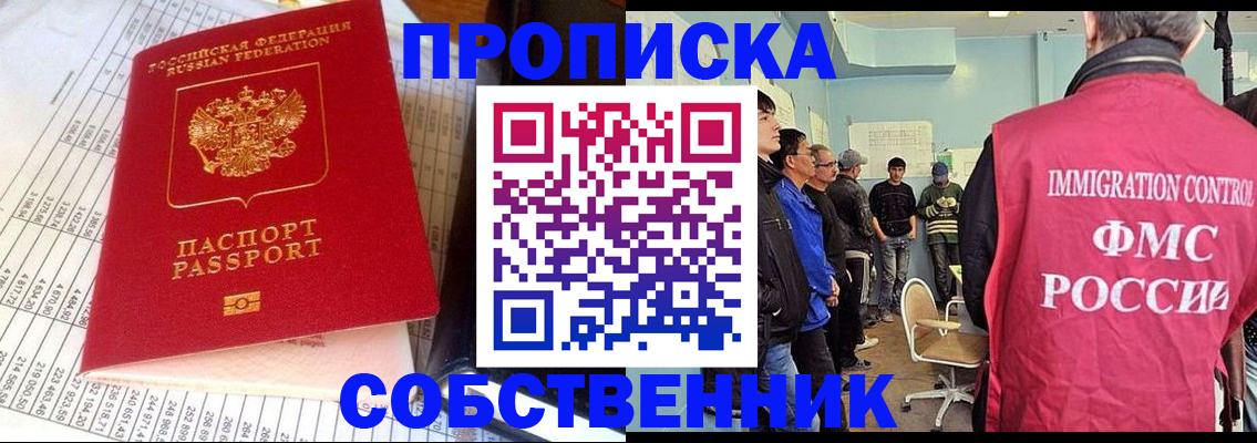 прописка от собственника в Нерехте